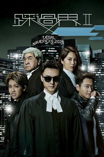 踩過界 第 2 季海報