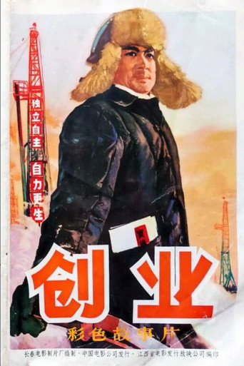 創業海報