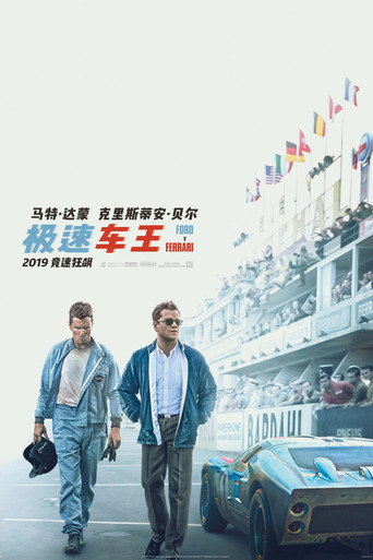 賽道狂人海報