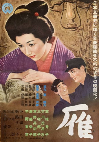 雁海報