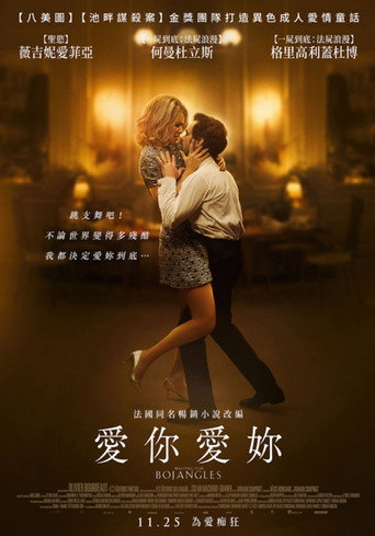 愛你愛妳海報