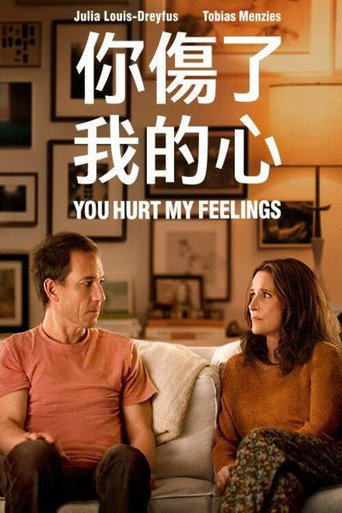 你傷了我的心海報