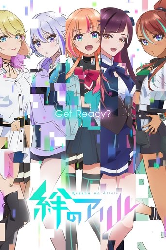 絆之Allele海報