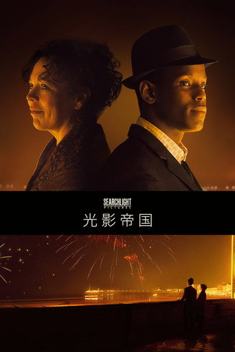 光影帝國海報