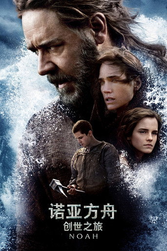 挪亞方舟海報