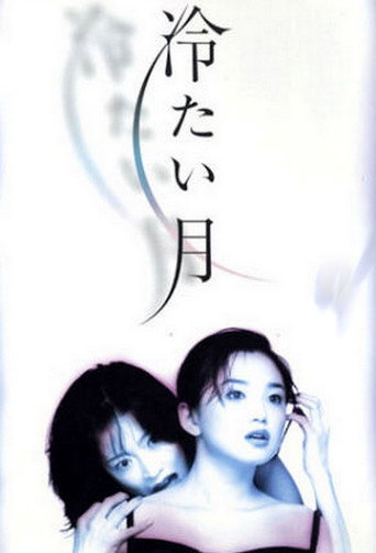冷月海報