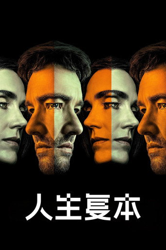 人生複本海報