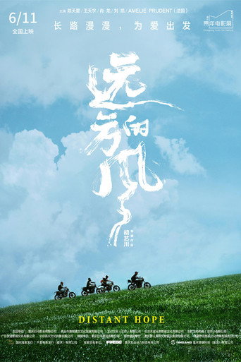 遠方的風海報