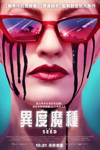 異度魔種海報