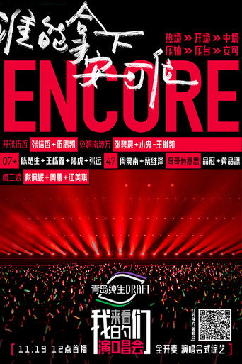 來看我們的演唱會海報