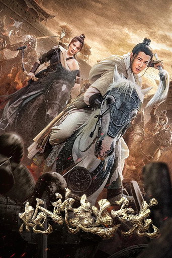 槍神趙子龍海報