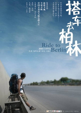 搭車去柏林海報