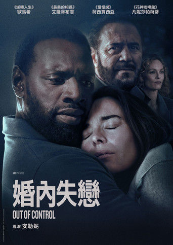 婚內失戀海報