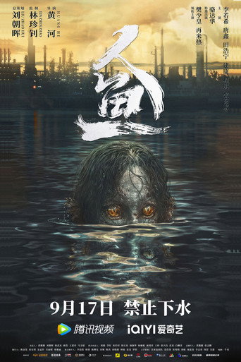 人魚海報