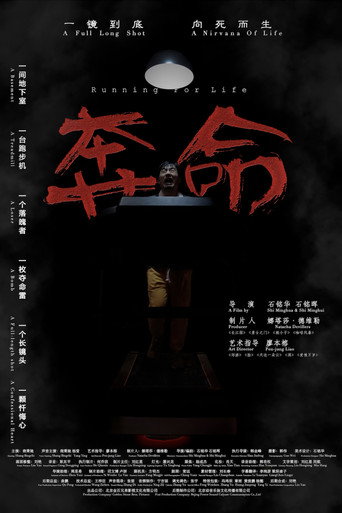 奔命海報