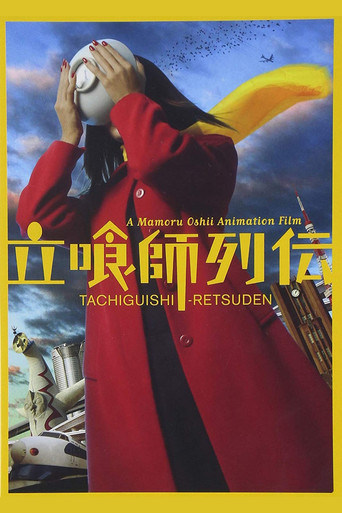立食師列傳海報