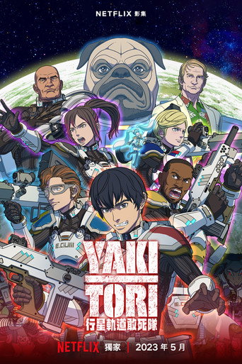 YAKITORI:行星軌道敢死隊海報