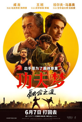 小子難纏:空手道傳奇海報