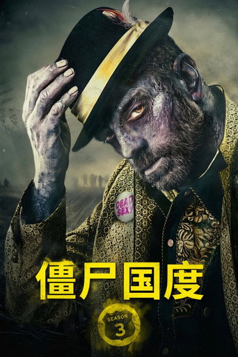 殭屍國度 第 3 季海報