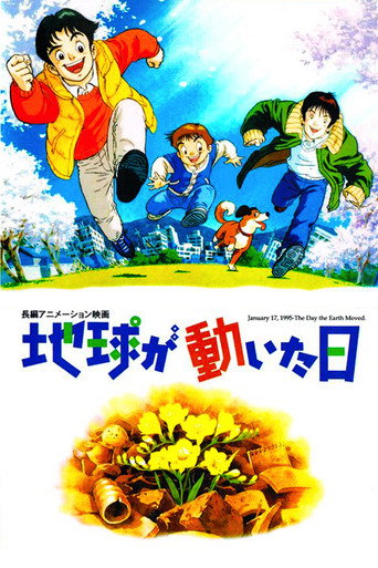 地球變動之日海報