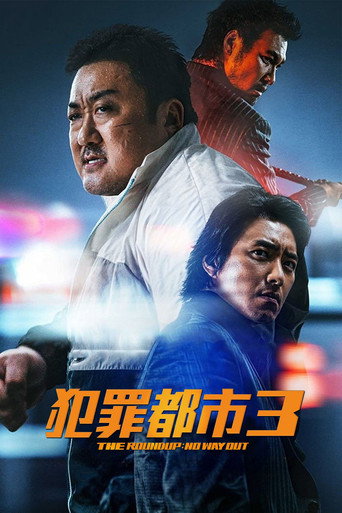 犯罪都市3海報