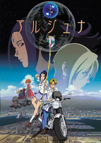 地球少女Arjuna海報
