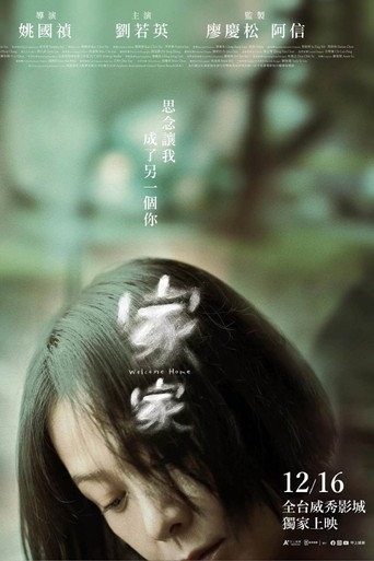 家家海報