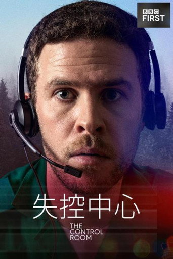失控中心海報