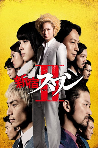 新宿天鵝2:橫濱暴走海報