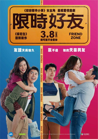 限時好友海報