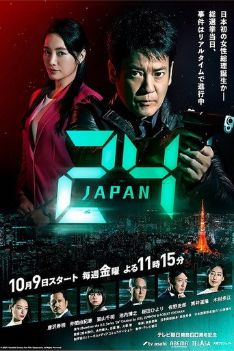 24小時日本海報
