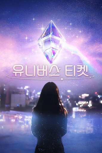 宇宙門票:82的奇蹟海報