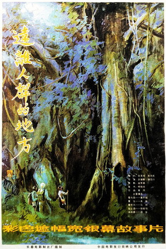 遠離人群的地方海報