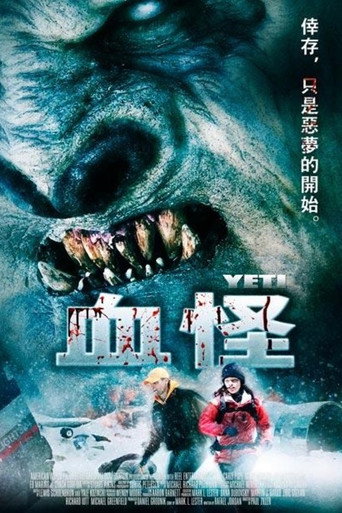 血怪海報