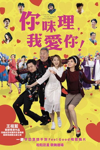 你咪理,我愛你!海報
