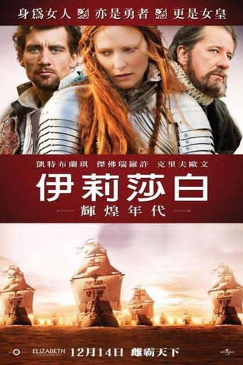 伊莉莎白:輝煌年代海報