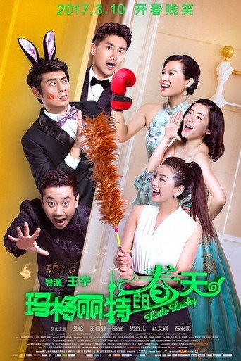 瑪格麗特的春天海報