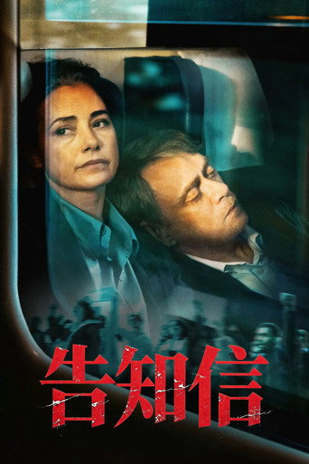 告知信海報