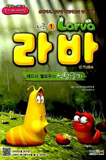 逗逗蟲 第1季海報