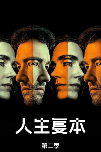 人生複本 第 2 季海報