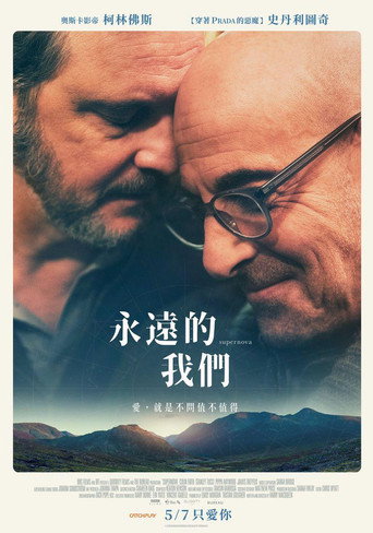 永遠的我們海報