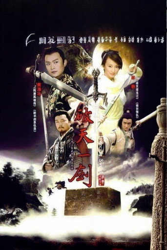驚世情仇海報