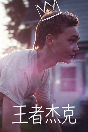 王者傑克海報