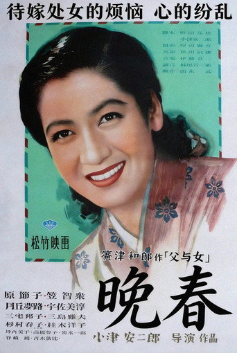 晚春海報