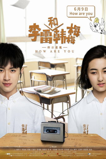 李雷和韓梅梅海報