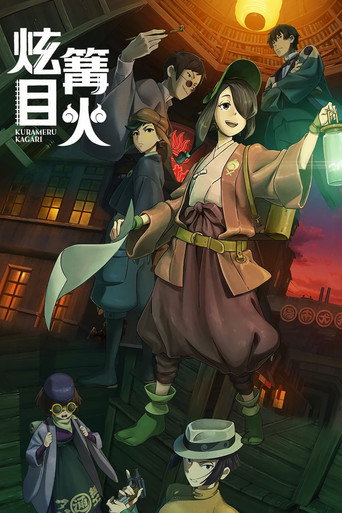 炫目篝火海報