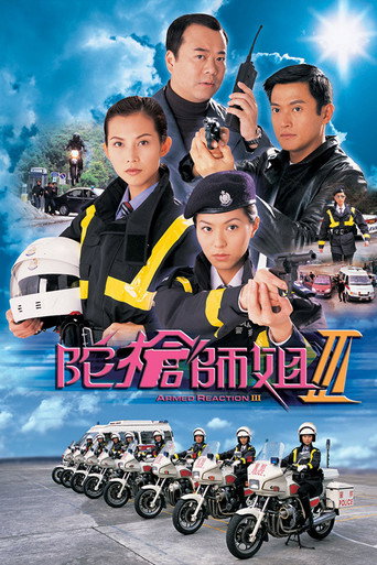 陀槍師姐 陀槍師姐III海報