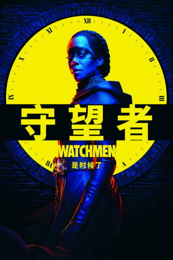 守護者海報