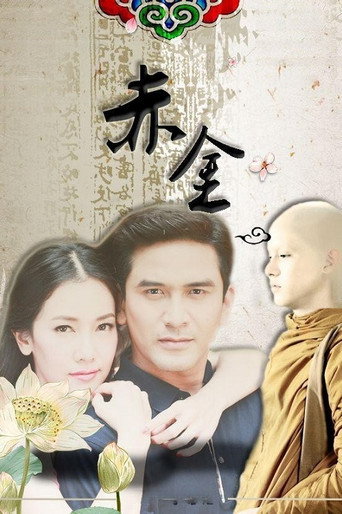 赤金海報