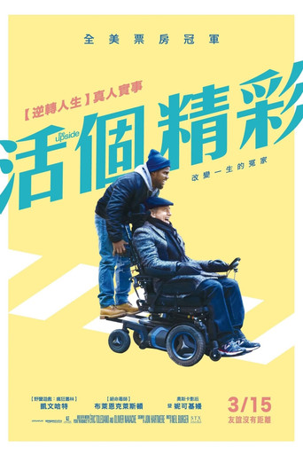 活個精彩海報